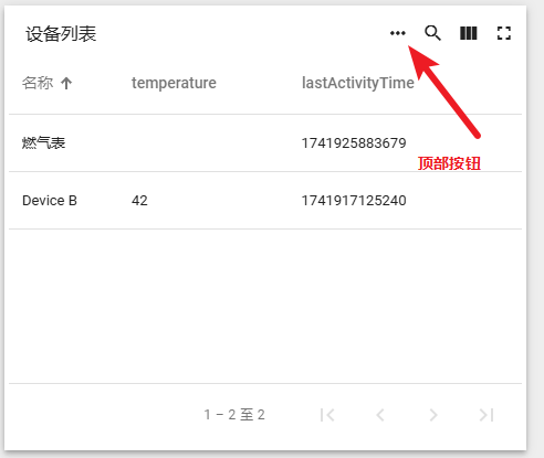 物联网开源平台开发系列023 – Thingsboard设备列表仪表盘