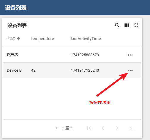 物联网开源平台开发系列023 – Thingsboard设备列表仪表盘