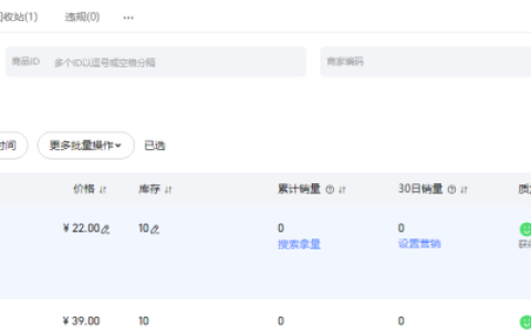 淘宝商品前台增加是否开票选项