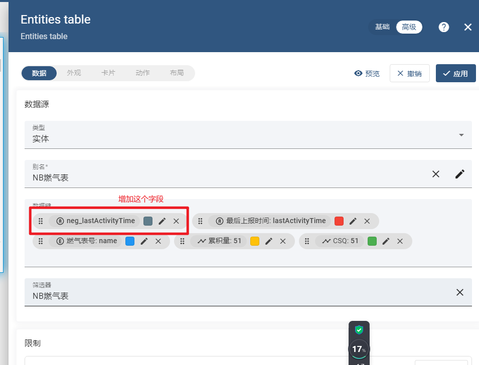 物联网开源平台开发系列026 – Thingsboard 仪表板Entities table 降序排序