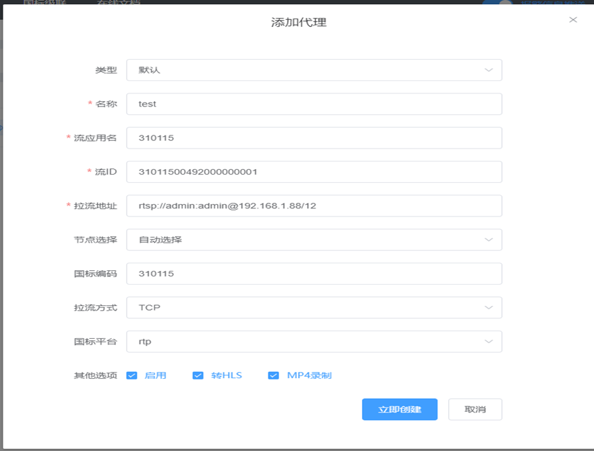 开箱即用的GB28181协议视频平台 WVP-Pro