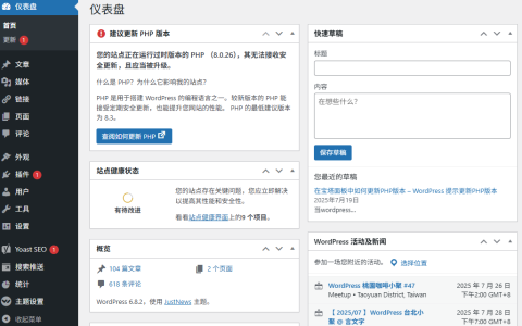 在宝塔面板中如何更新PHP版本 – WordPress 提示更新PHP版本