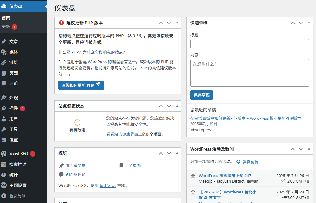 在宝塔面板中如何更新PHP版本 - WordPress 提示更新PHP版本