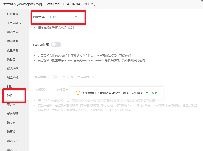 在宝塔面板中如何更新PHP版本 - WordPress 提示更新PHP版本