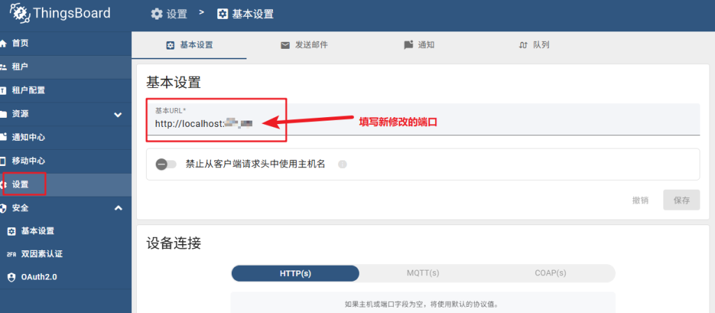 Thingsboard 修改管理面板和Http API端口