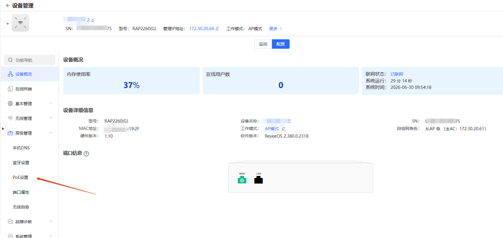 锐捷RAP2260G 报告警受电不足